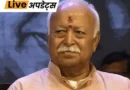 RSS प्रमुख मोहन भागवत शनिवार से 2 दिन के ओडिशा दौरे पर रहेंगे