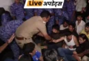 दिल्ली में संसद मार्ग पुलिस थाने के बाहर प्रदर्शन करने के बाद, कानून प्रवर्तन अधिकारियों ने NSUI के कई कार्यकर्ताओं को दिल्ली पुलिस ने सुबह 4 बजे हिरासत में ले लिया