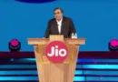 रिलायंस इंडस्ट्रीज लिमिटेड की डिजिटल सर्विसेज कंपनी जियो प्लेटफॉर्म्स का IPO 21 से 23 अक्टूबर तक खुलेगा