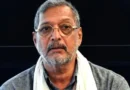 दिवंगत अभिनेता नाना पाटेकर ने अपनी आखिरी फिल्म दिनेश विजन की मैडॉक फिल्म्स के बैनर तले बनी शक्तिशालिनी में काम किया
